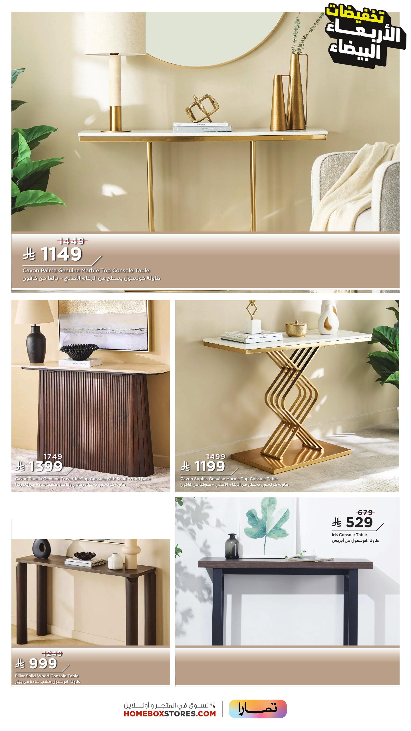 عرض الجمعة البيضاء من هوم بوكس عرض الجمعة البيضاء من هوم بوكس