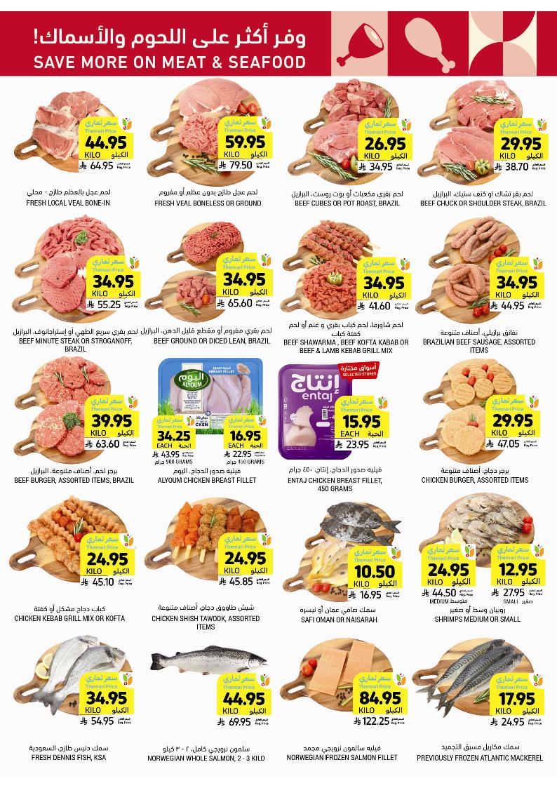 عروض أسواق التميمي الأسبوعية عروض أسواق التميمي الأسبوعية