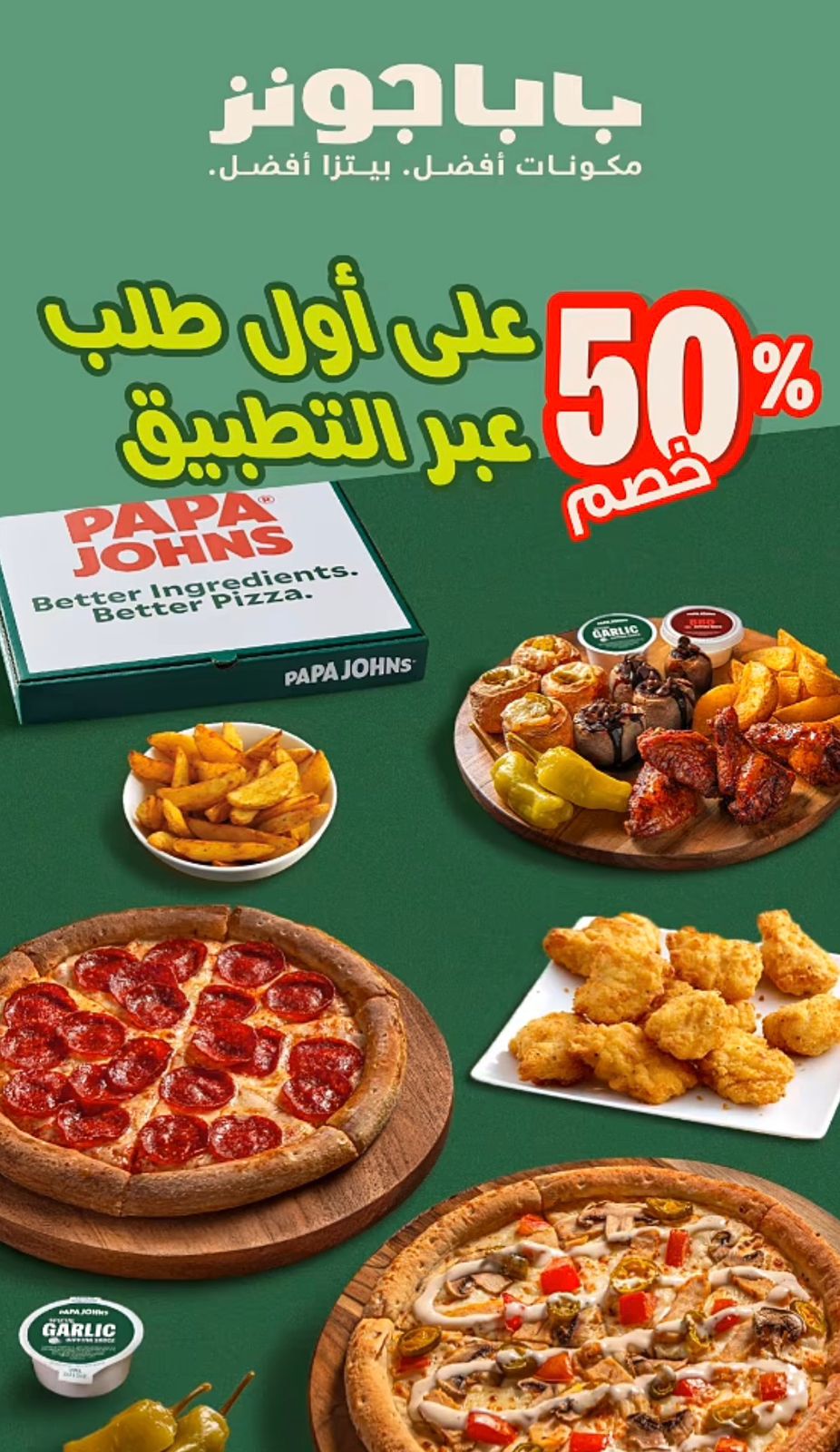 عرض مطاعم بابا جونز