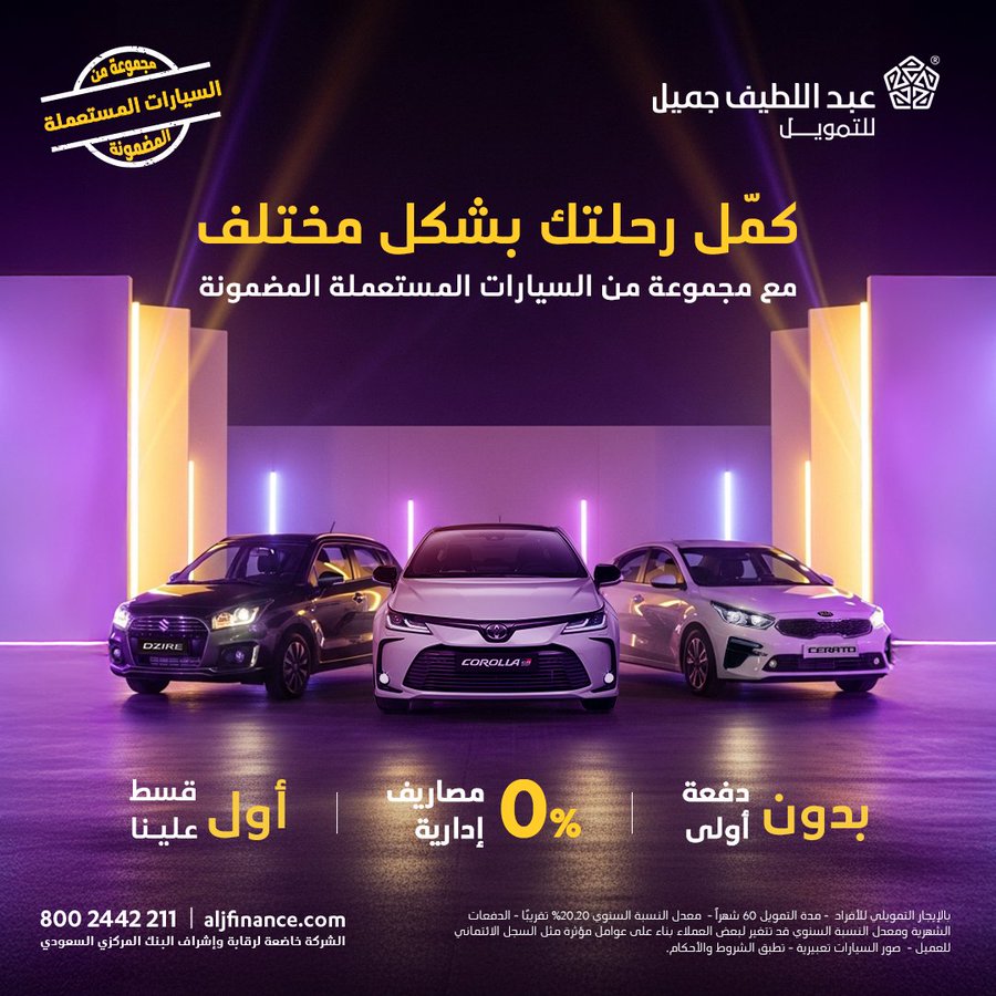 عروض السيارات المستعملة من عبداللطيف جميل عروض السيارات المستعملة من عبداللطيف جميل