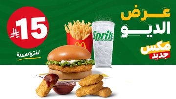 عرض مطاعم ماكدونالدز
