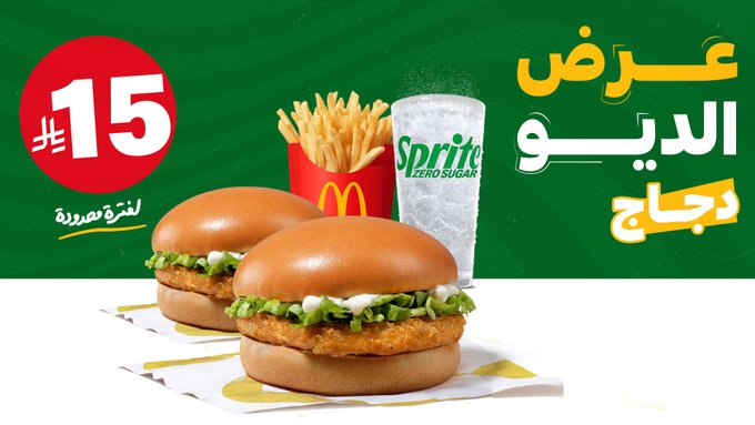 عرض مطاعم ماكدونالدز