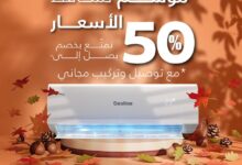 عرض مكيفات الزامل