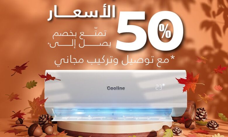 عرض مكيفات الزامل