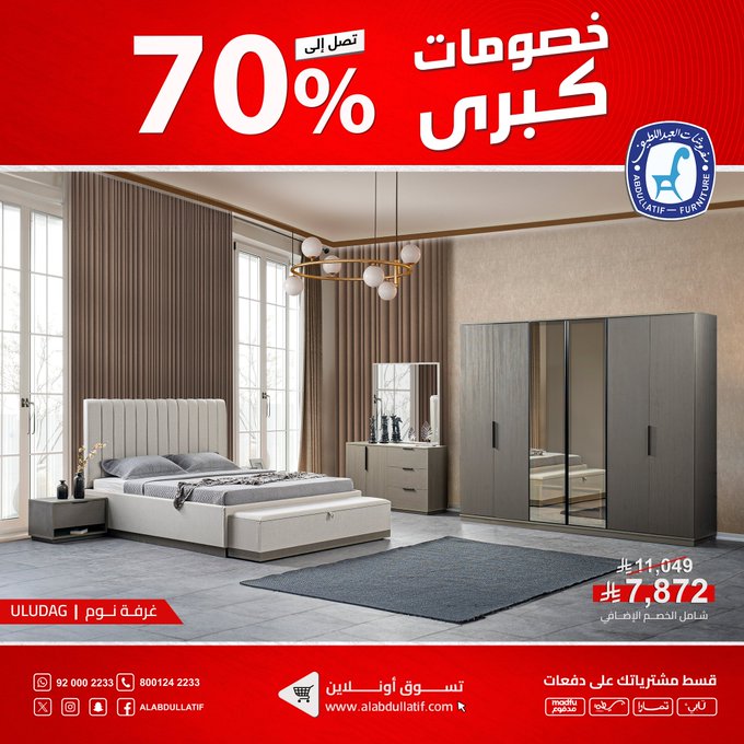 عرض مفروشات العبداللطيف