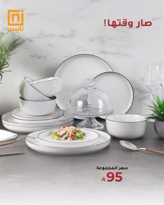 عروض معارض نايس