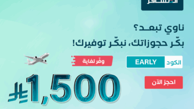 عرض شركة المسافر