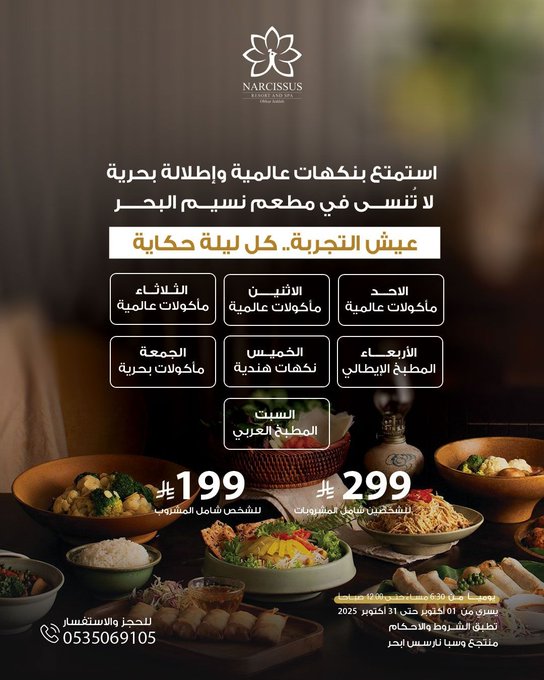 عروض فنادق ومنتجعات نارسس