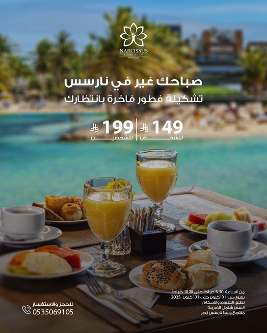 عروض فنادق ومنتجعات نارسس