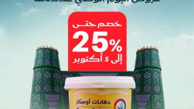عرض دهانات أوسكار