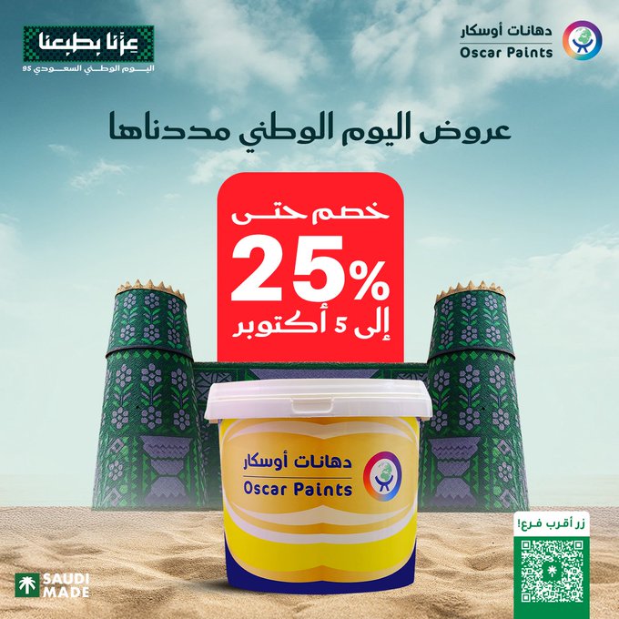 عرض دهانات أوسكار