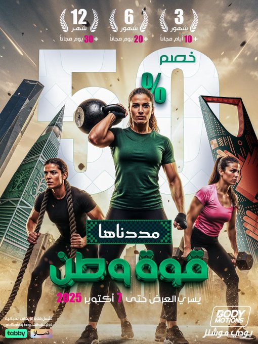 عرض بودي موشنز