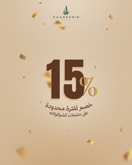 عرض حلويات سعدالدين