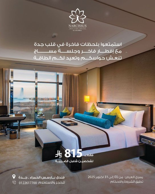 عروض فنادق ومنتجعات نارسس
