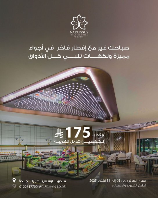عروض فنادق ومنتجعات نارسس