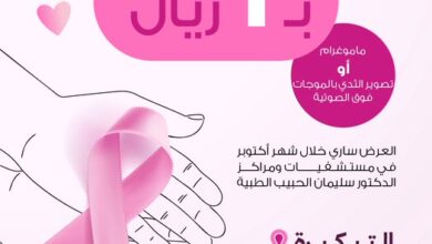 عرض مجموعة د.سليمان الحبيب الطبية