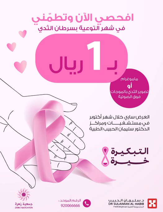 عرض مجموعة د.سليمان الحبيب الطبية