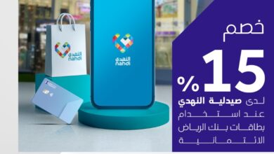 عرض صيدليات النهدي