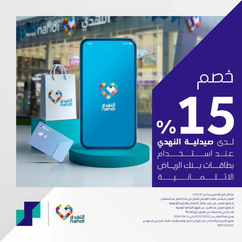 عرض صيدليات النهدي عرض صيدليات النهدي