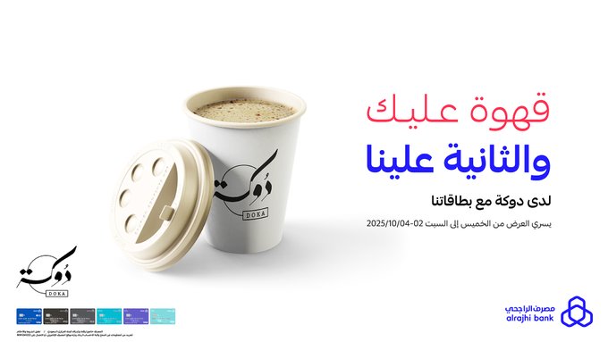 عرض مصرف الراجحي