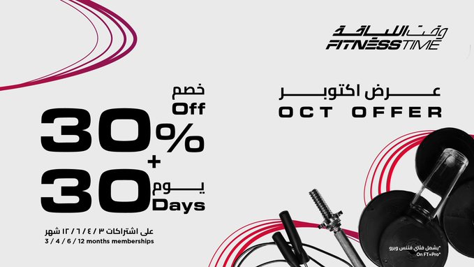 عرض وقت اللياقة