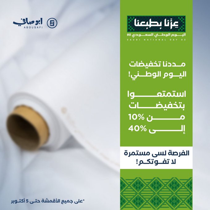 عرض أبوصافي للأقمشة