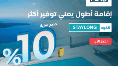 عرض شركة المسافر