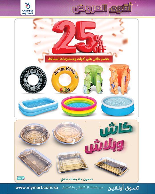 عروض ماي مارت