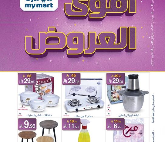 عروض ماي مارت