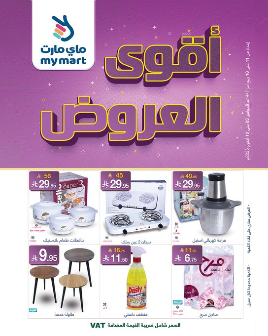عروض ماي مارت