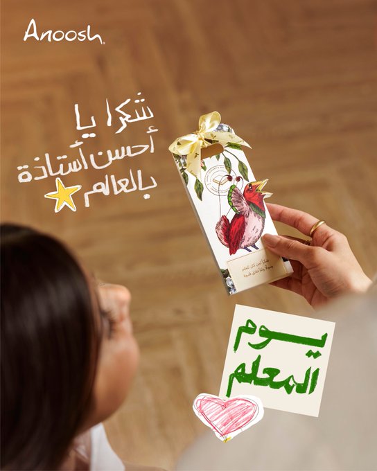 عرض أنوش للحلويات عرض أنوش للحلويات