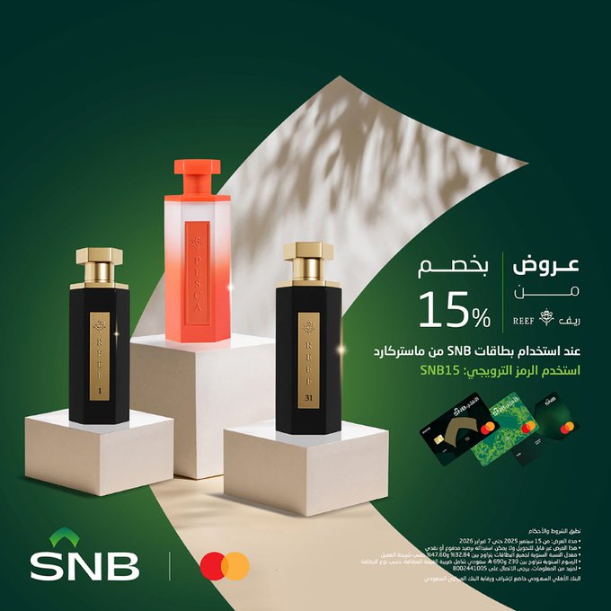 عرض ريف للعطور
