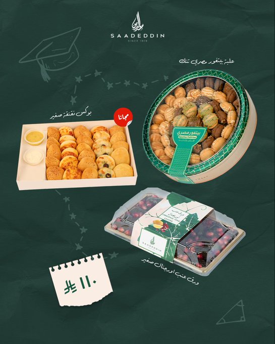 عرض حلويات سعدالدين