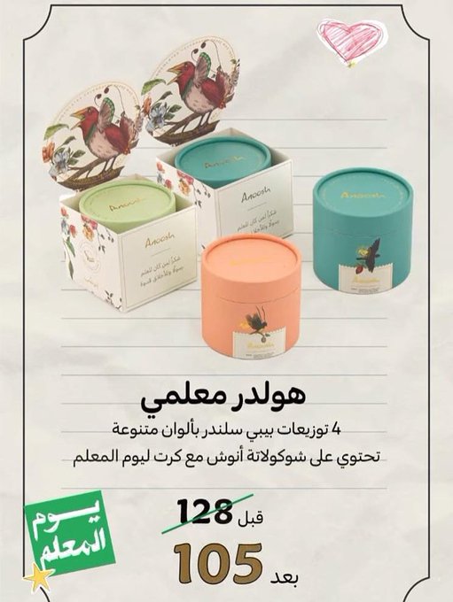عرض أنوش للحلويات عرض أنوش للحلويات