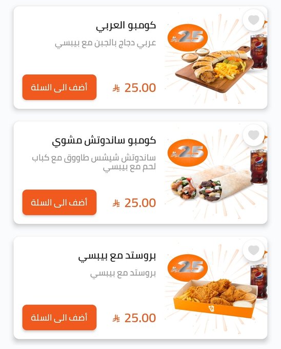 عرض مطاعم بيت الشاورما