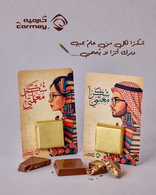 عرض كارميه للحلويات