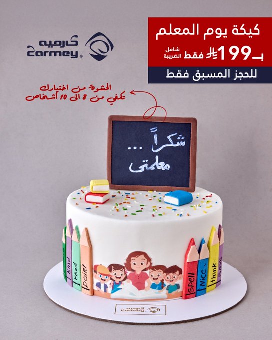 عرض كارميه للحلويات