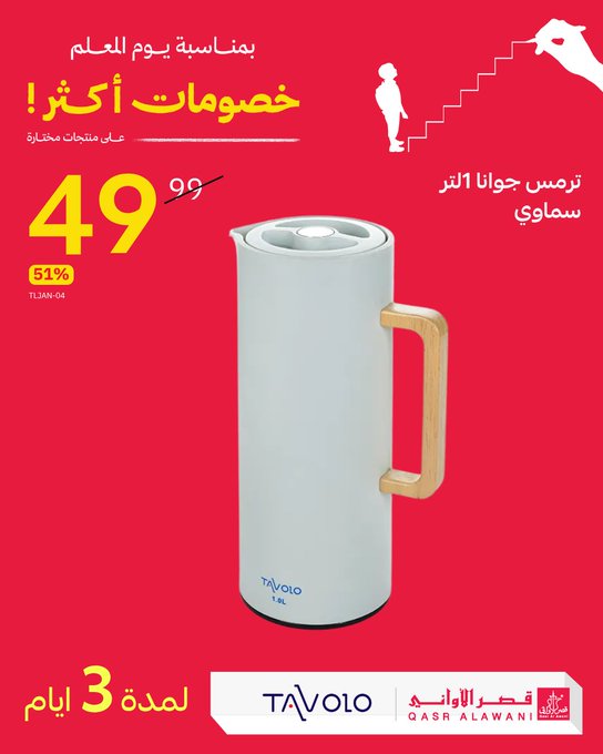 عرض قصر الأواني
