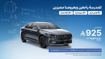 عرض سيارات جيلي 2025
