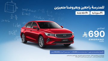 عرض سيارات جيلي 2025