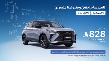 عرض سيارات جيلي 2025