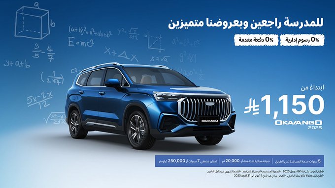 عرض سيارات جيلي 2025