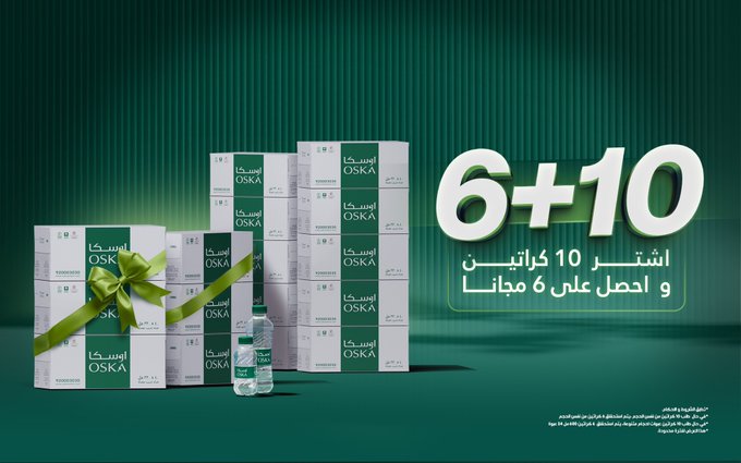 عرض مياه اوسكا