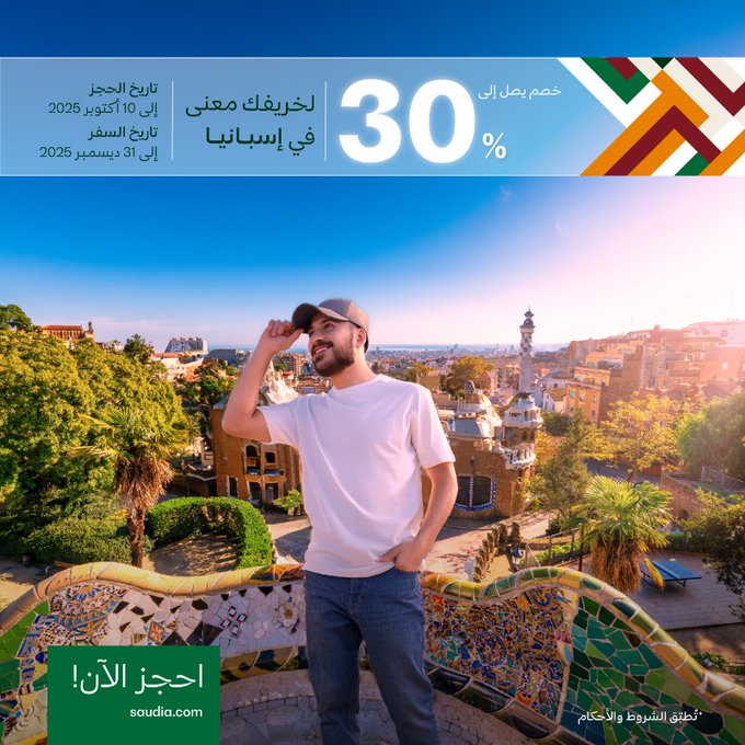 عرض طيران السعودية
