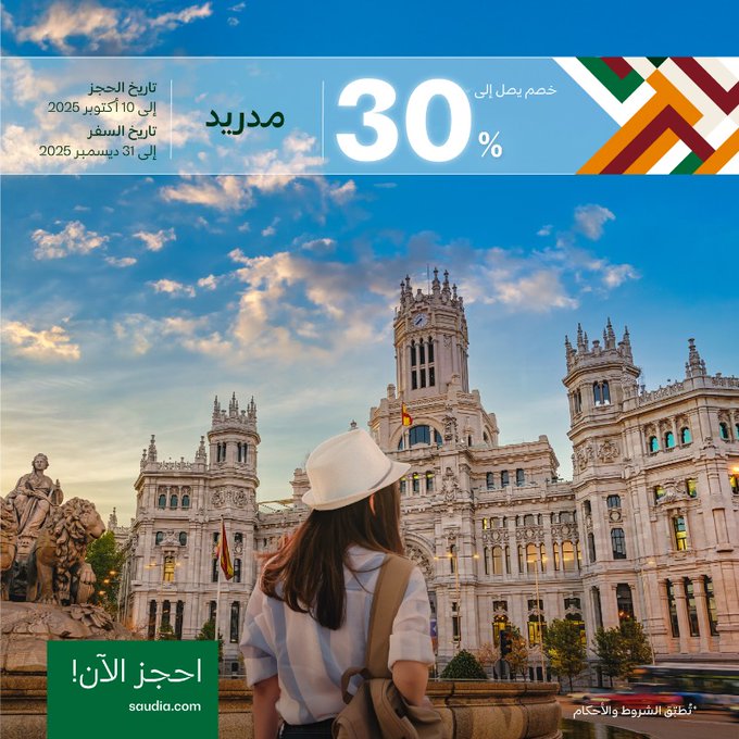 عرض طيران السعودية