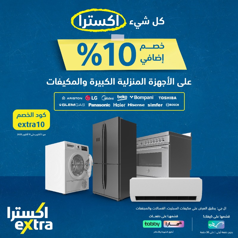 عرض اكسترا