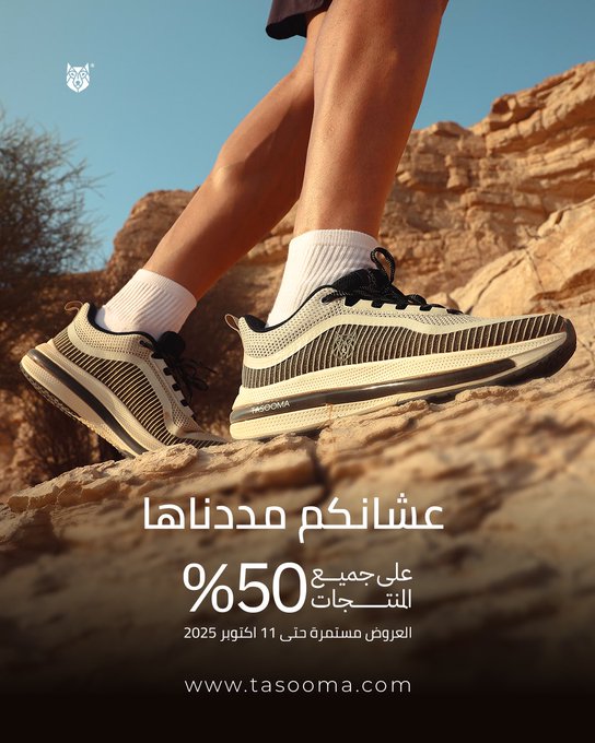 عرض تاسومة للمستلزمات الرجالية