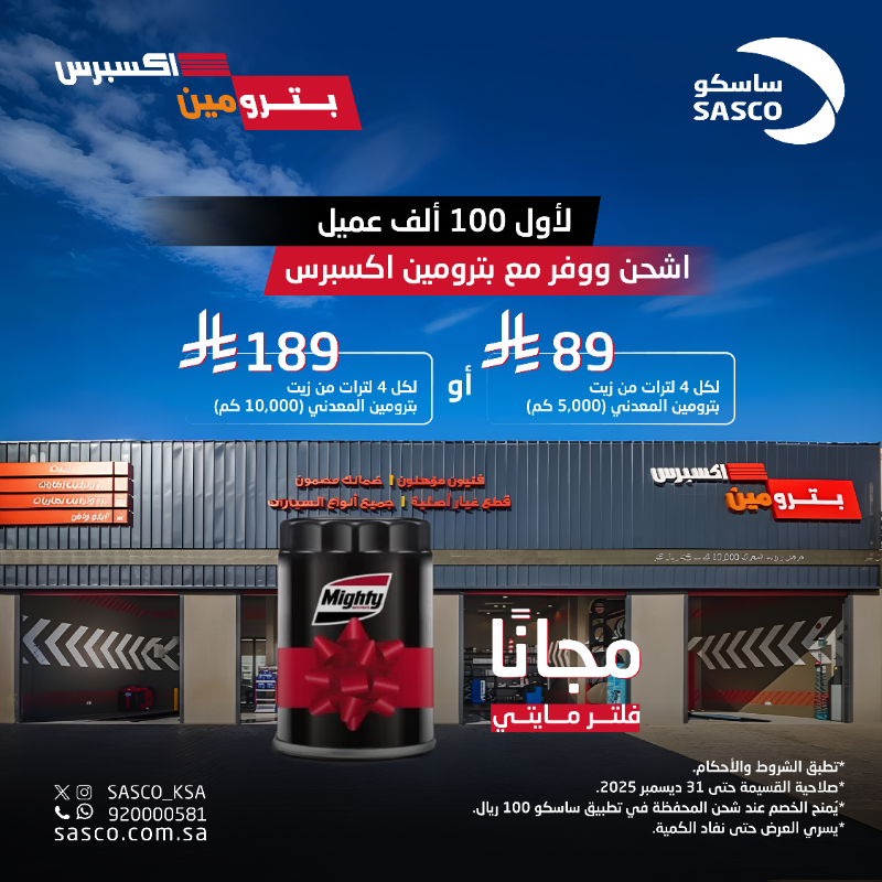 عرض ساسكو عرض ساسكو