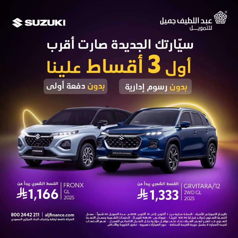 عرض سيارات سوزوكي فرونكس و فيتارا 2025 عرض سيارات سوزوكي فرونكس و فيتارا 2025