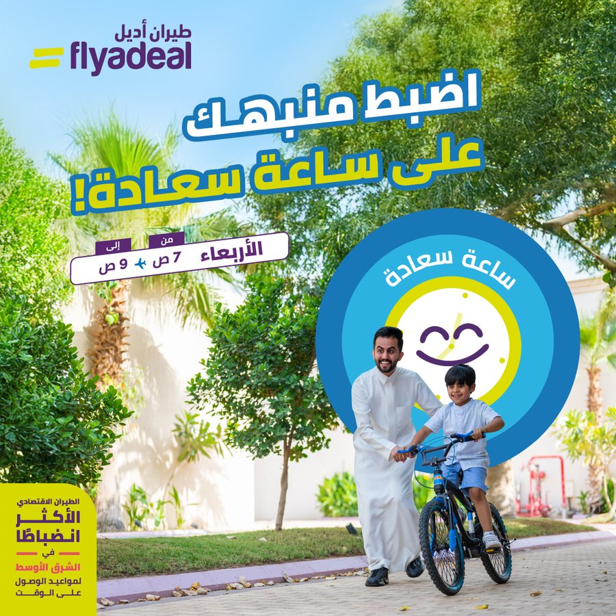 عرض طيران أديل الأربعاء فقط